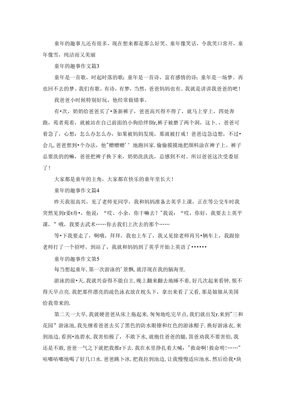 童年的趣事作文7篇.docx_第3页