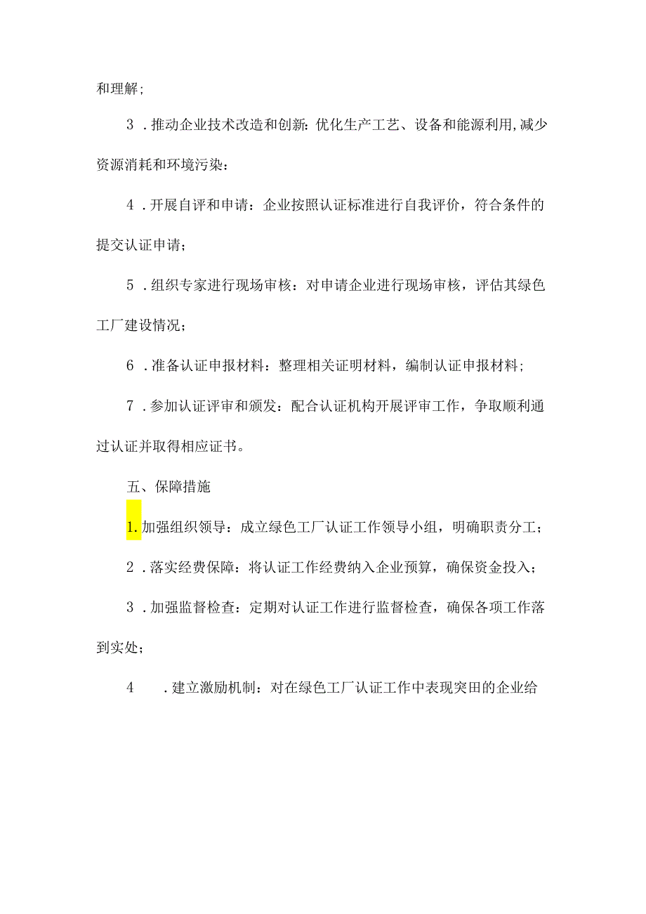 绿色工厂认证工作计划.docx_第2页