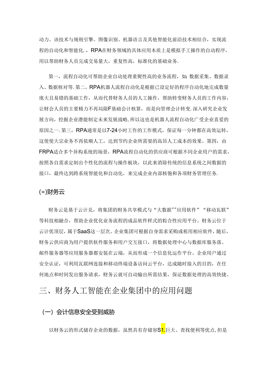 财务人工智能在企业集团中的应用策略研究.docx_第3页