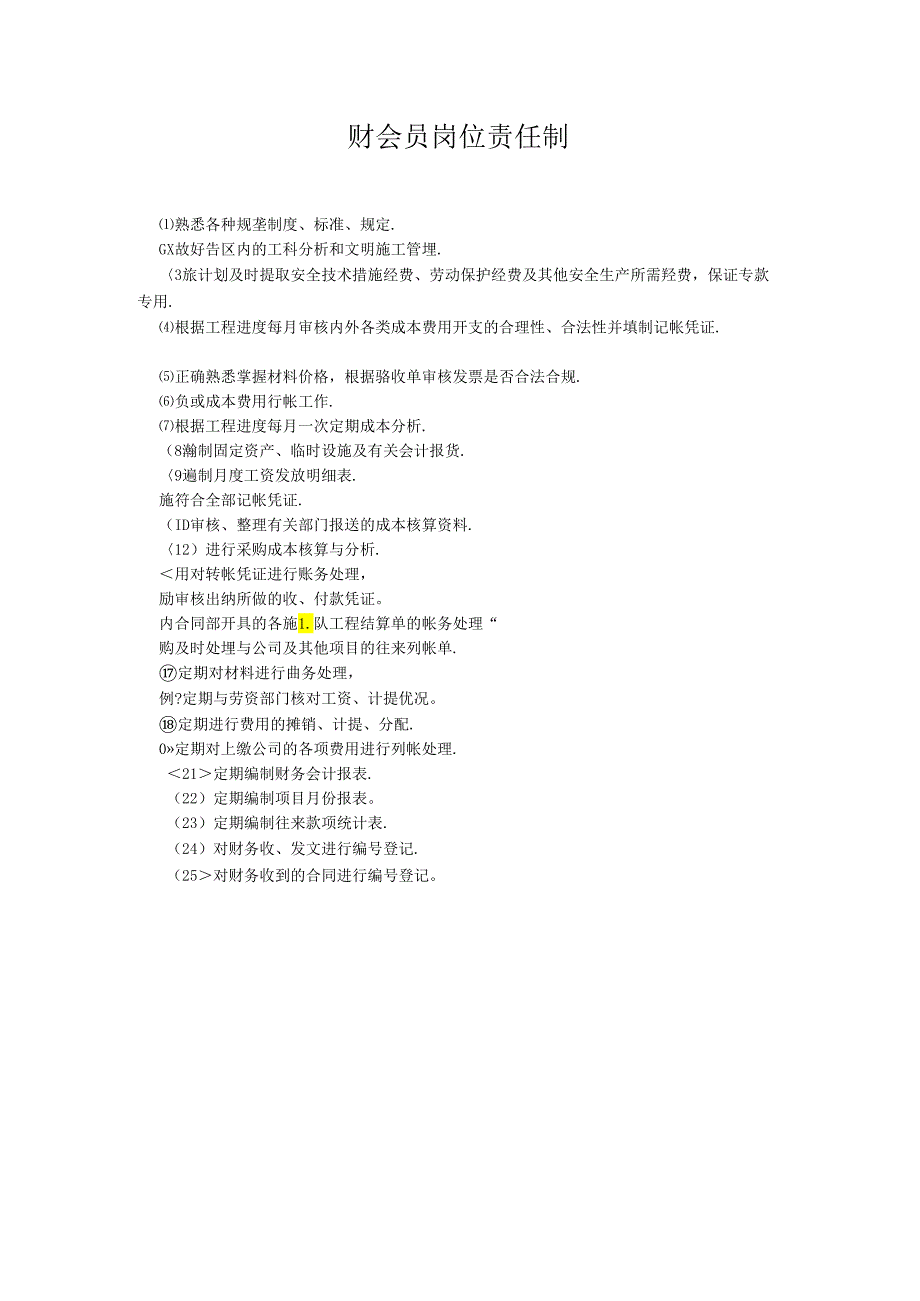 财会员岗位责任制建.docx_第1页