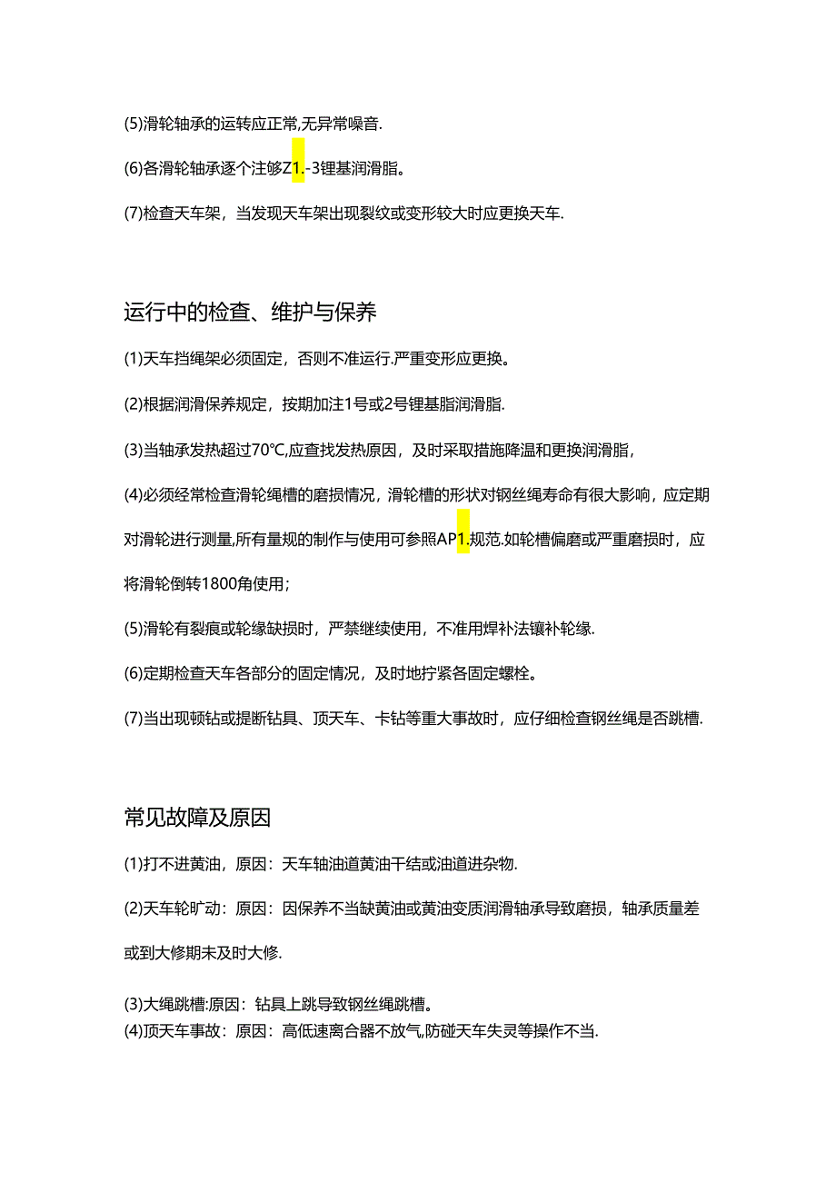 钻井设备之天车相关技术知识总结.docx_第2页