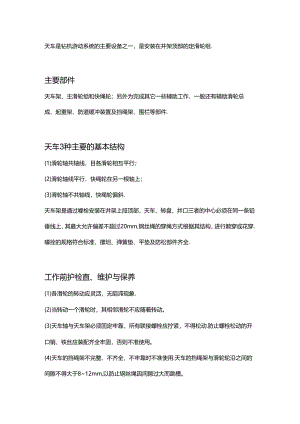 钻井设备之天车相关技术知识总结.docx
