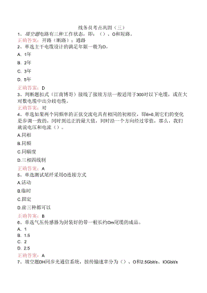 线务员考点巩固（三）.docx