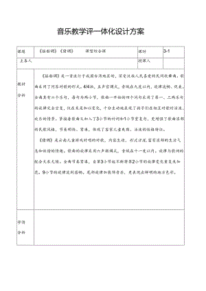 音乐教学评一体化设计方案(18页）.docx
