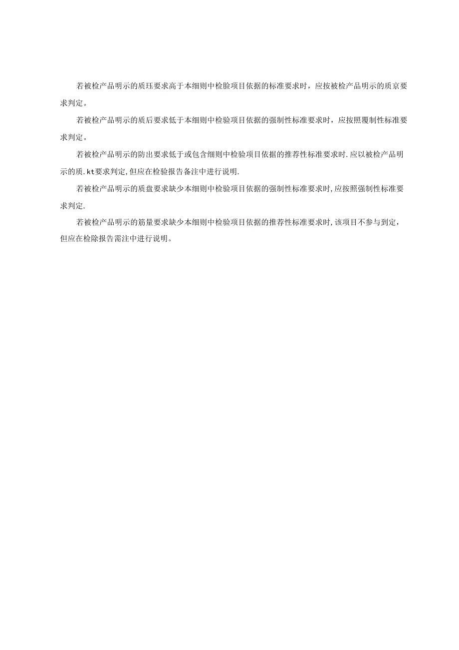 重庆市饰面型防火涂料产品质量监督抽查实施细则(2024年).docx_第2页