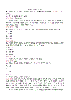 线务员真题及答案三.docx
