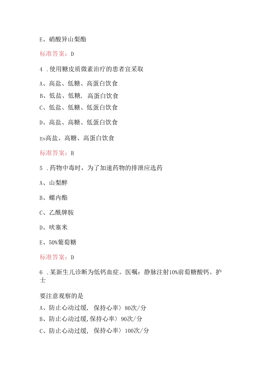 药物应用护理专业知识考试复习题库（含答案）.docx_第3页