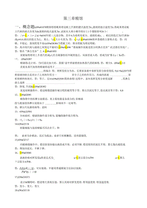 第三章-精馏.docx