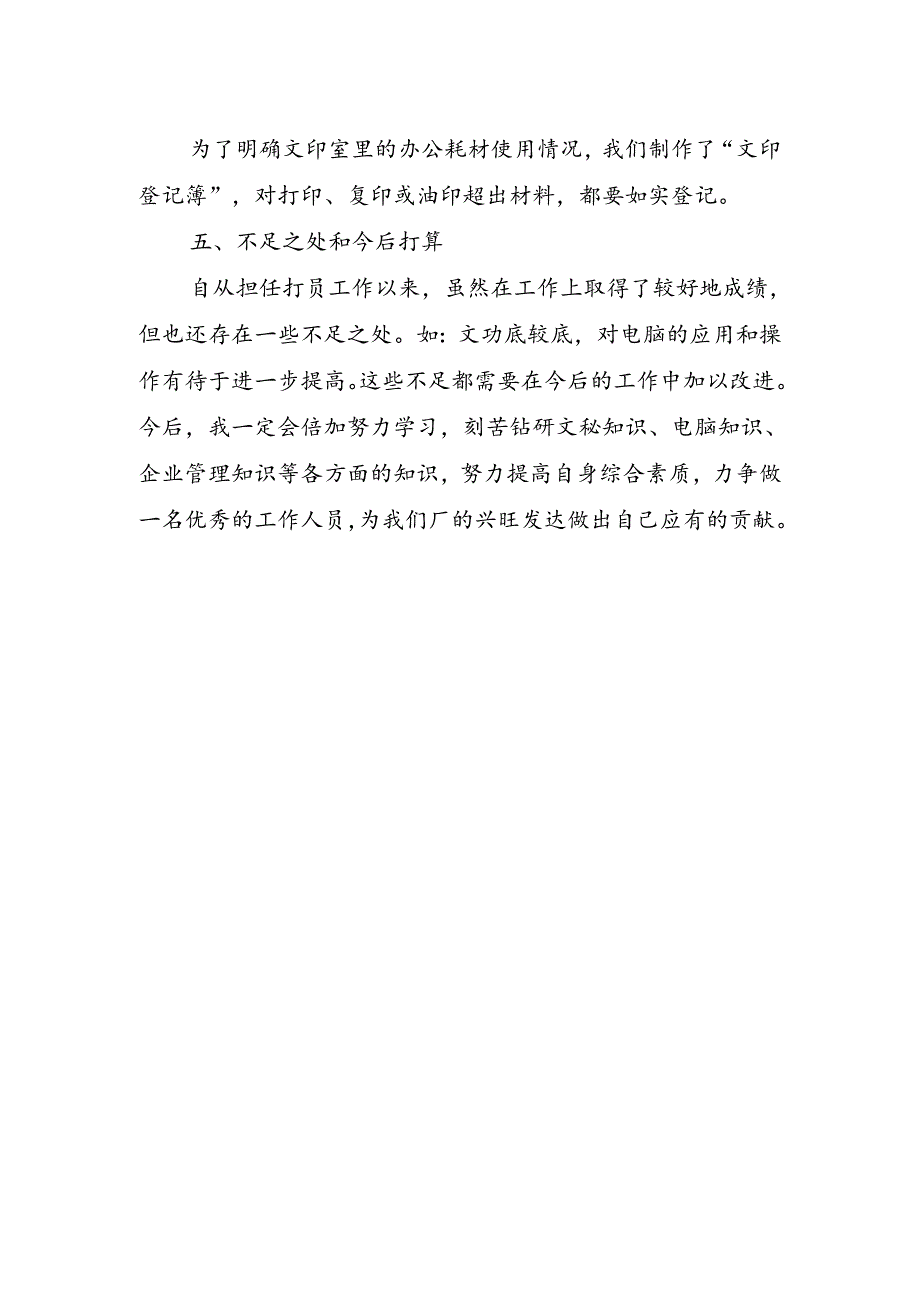 试用期工作心得体会.docx_第2页