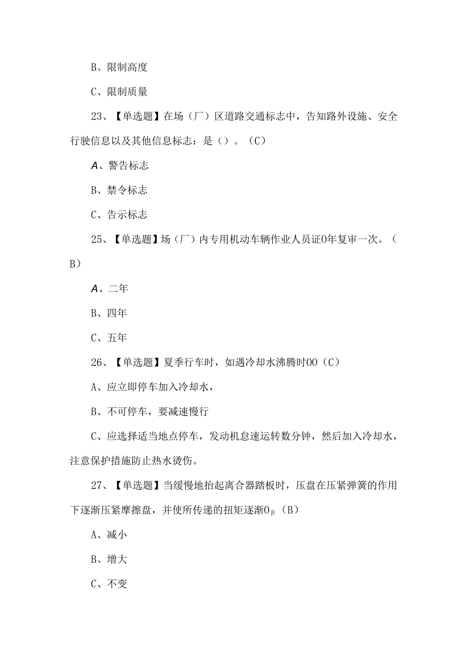 （含答案）N2观光车和观光列车司机理论考试题.docx_第2页