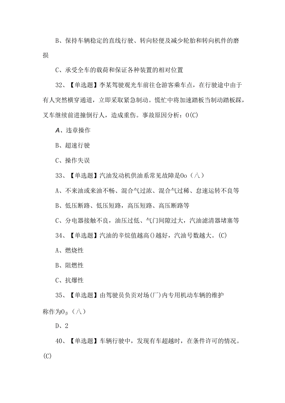 （含答案）N2观光车和观光列车司机理论考试题.docx_第3页