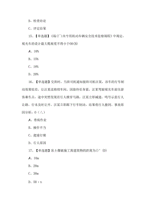 （含答案）N2观光车和观光列车司机理论考试题.docx