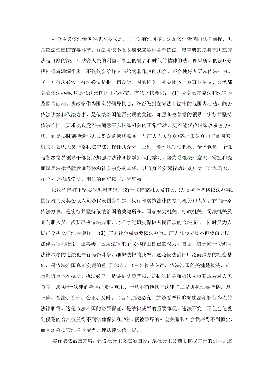 青年大学习第九季第三期观后感.docx_第3页