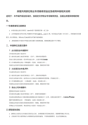 维修基金—温馨提示.docx