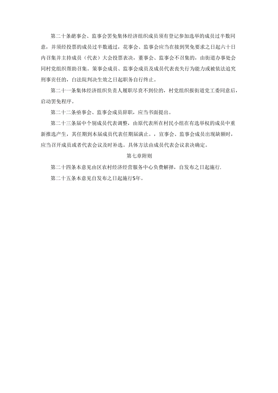 西安市高陵区农村集体经济组织选举指导意见.docx_第3页