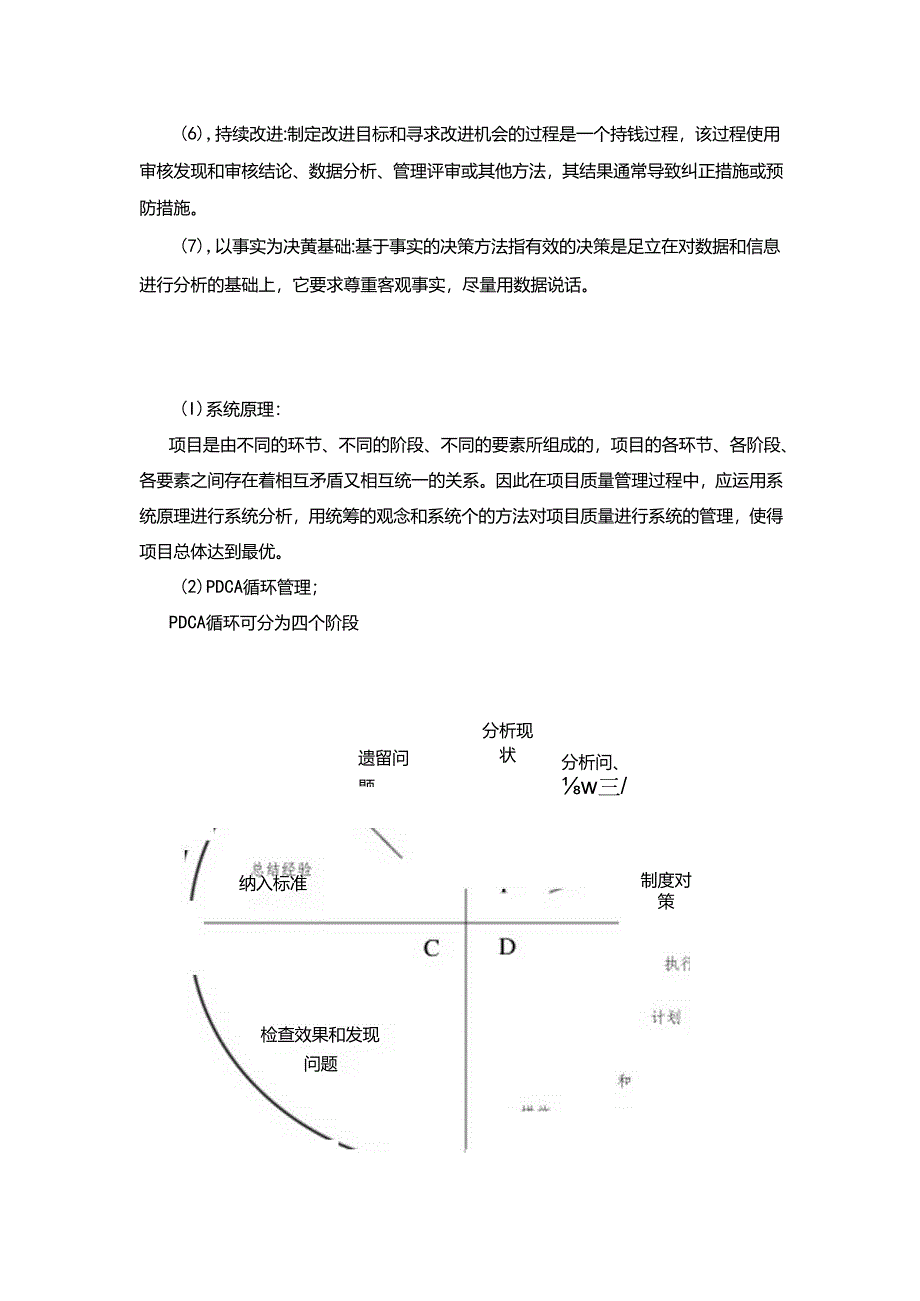 项目质量管理措施方案-精选版.docx_第2页