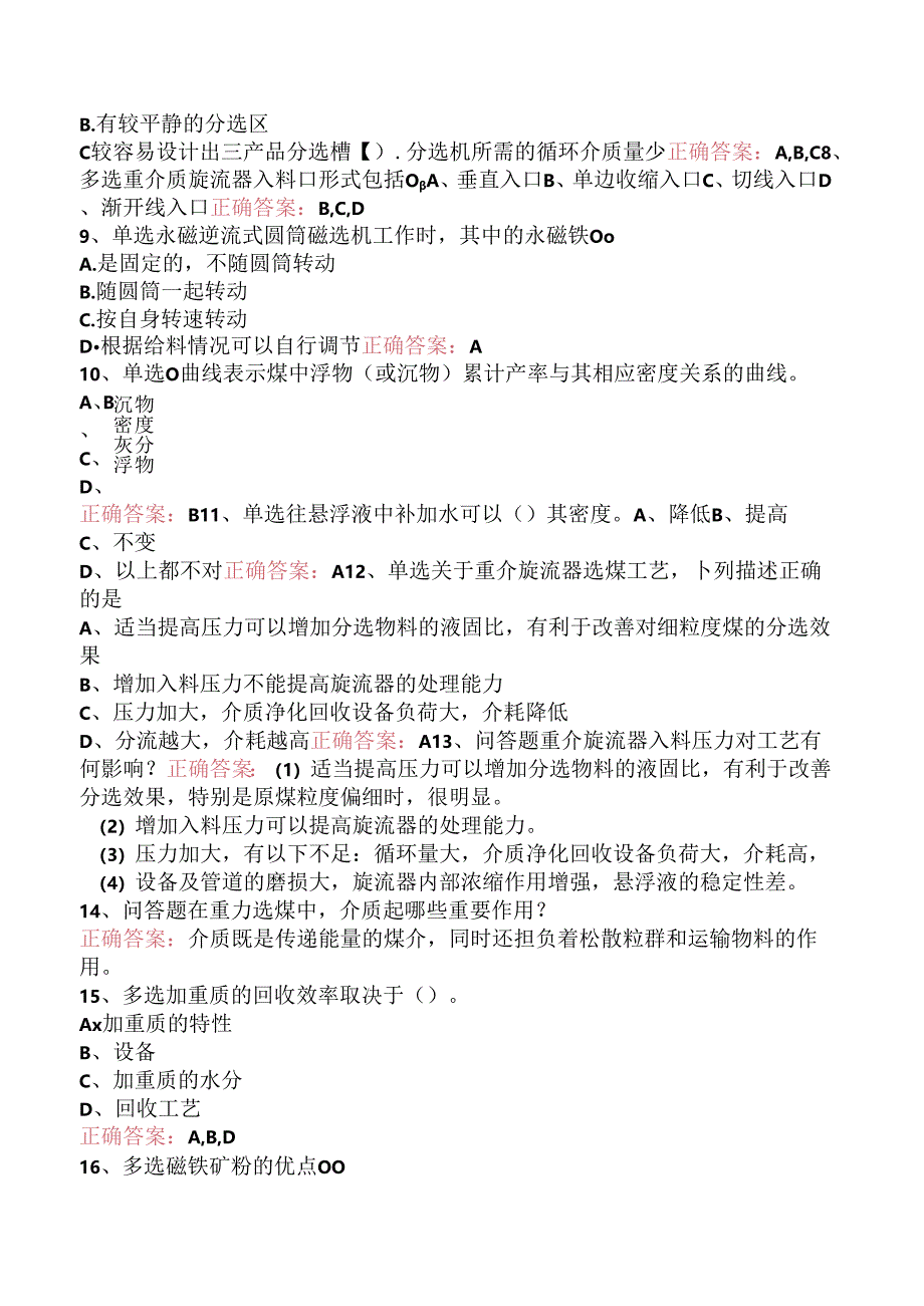 选煤工程师：重介质选煤考点巩固（三）.docx_第2页