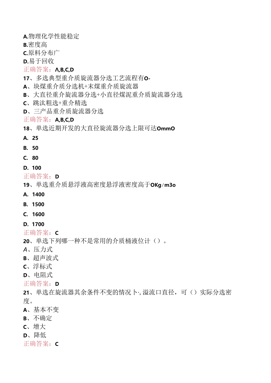 选煤工程师：重介质选煤考点巩固（三）.docx_第3页