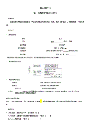 第一节 数列的概念与表示.docx