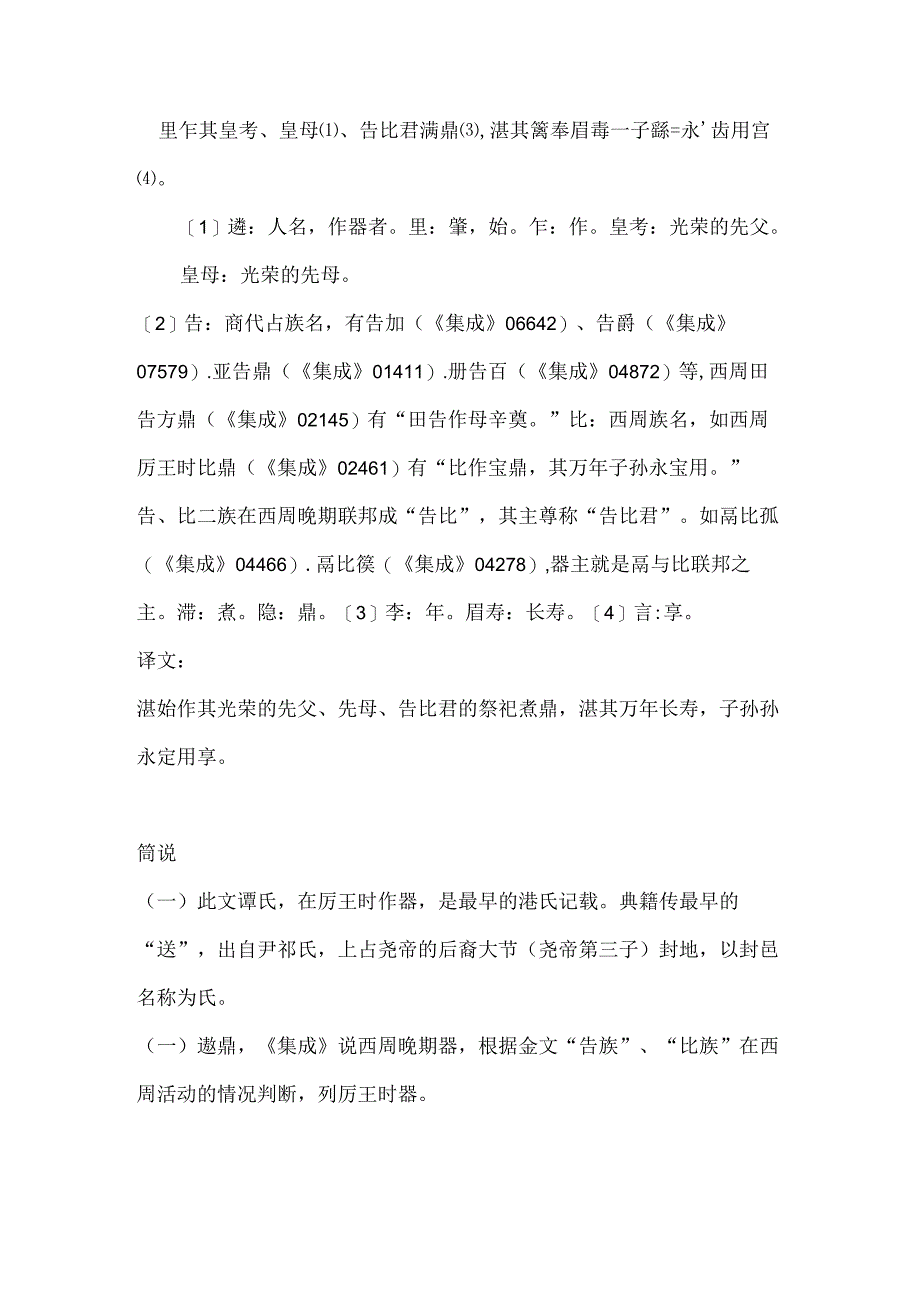西周晚期《谌鼎》解读.docx_第2页