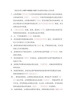 质保部1000KV题--绝缘部分.docx