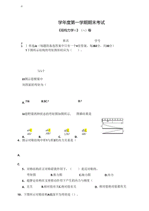 结构力学Ⅱ试卷A卷+答案.docx