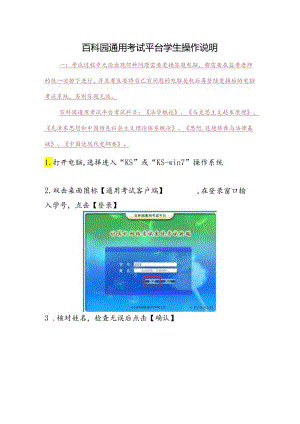 百科园通用考试平台学生操作说明.docx