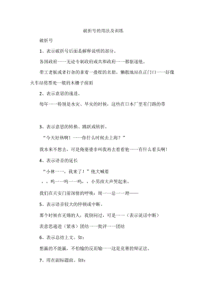 破折号的用法及训练.docx