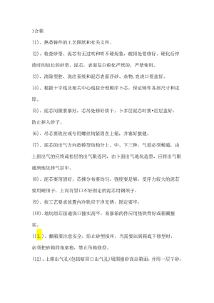 铸造合箱、浇注工艺参考.docx