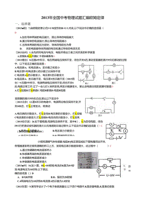 第十四章-欧姆定律-培优训练(含答案).docx