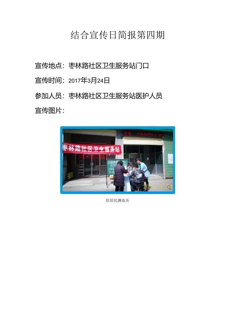 结合日 宣 传总结2017.3.24.docx_第1页