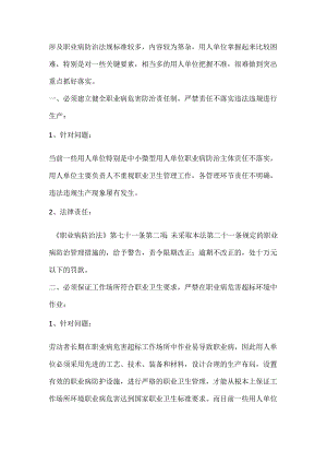 职业病危害项目防治“八必须九严禁”.docx