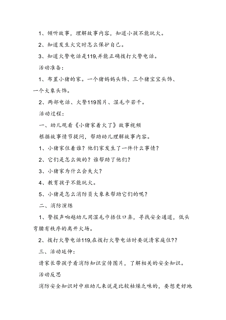 电的安全教案反思5篇.docx_第3页