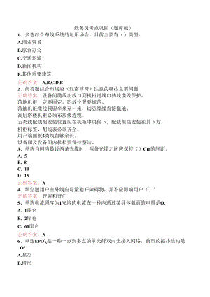 线务员考点巩固（题库版）.docx