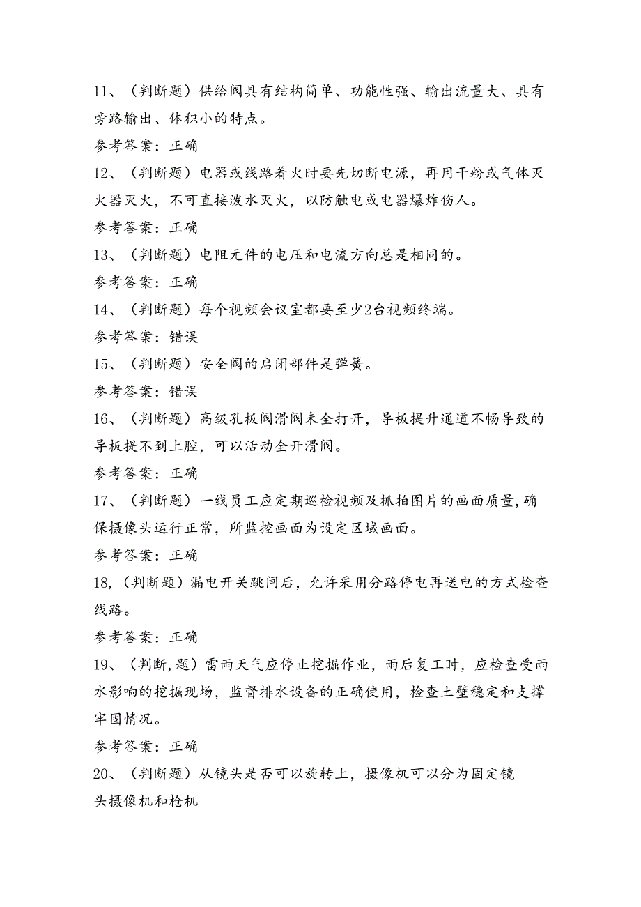 采气作业人员技能知识考试练习题（100题）含答案.docx_第2页