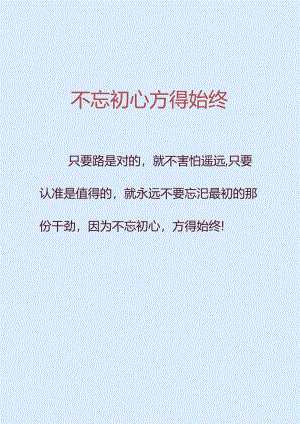 青年交流发言背景信纸.docx