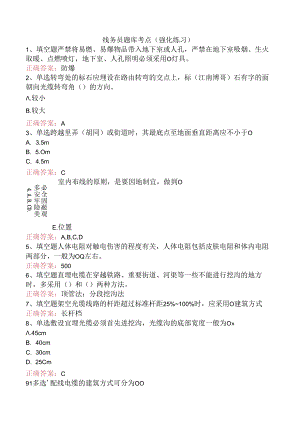 线务员题库考点（强化练习）.docx