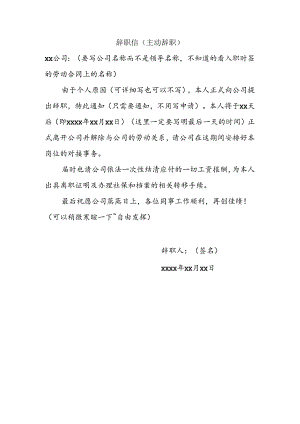辞职信模板.docx