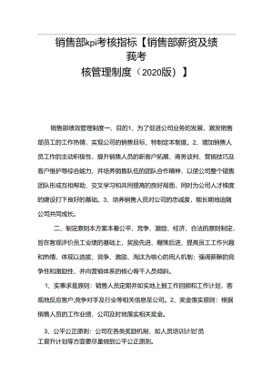 销售部kpi考核指标.docx