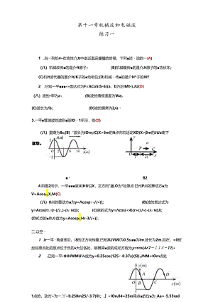 第11章练习题 答案.docx