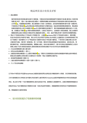 精品网页设计欣赏及评析.docx