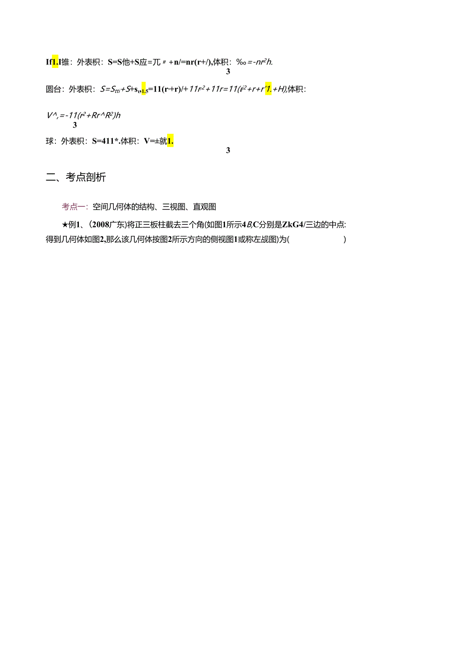 立体几何知识点.docx_第2页