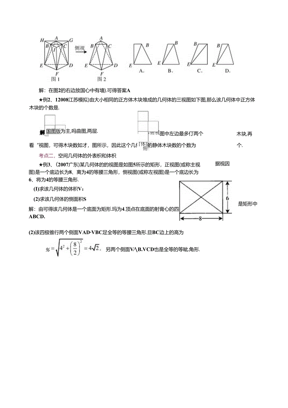 立体几何知识点.docx_第3页