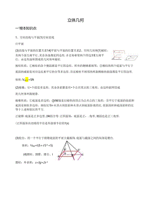 立体几何知识点.docx