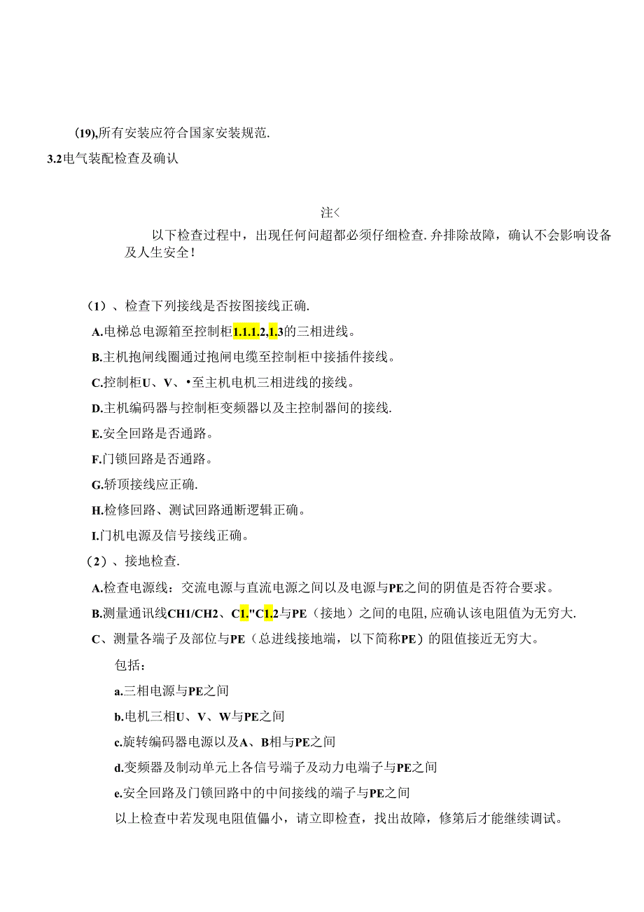 电梯博林特运行前检查和确认.docx_第2页