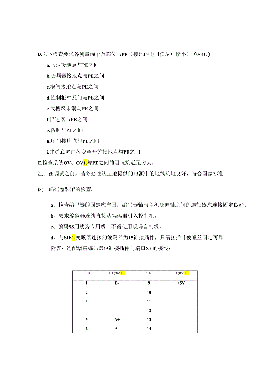 电梯博林特运行前检查和确认.docx_第3页