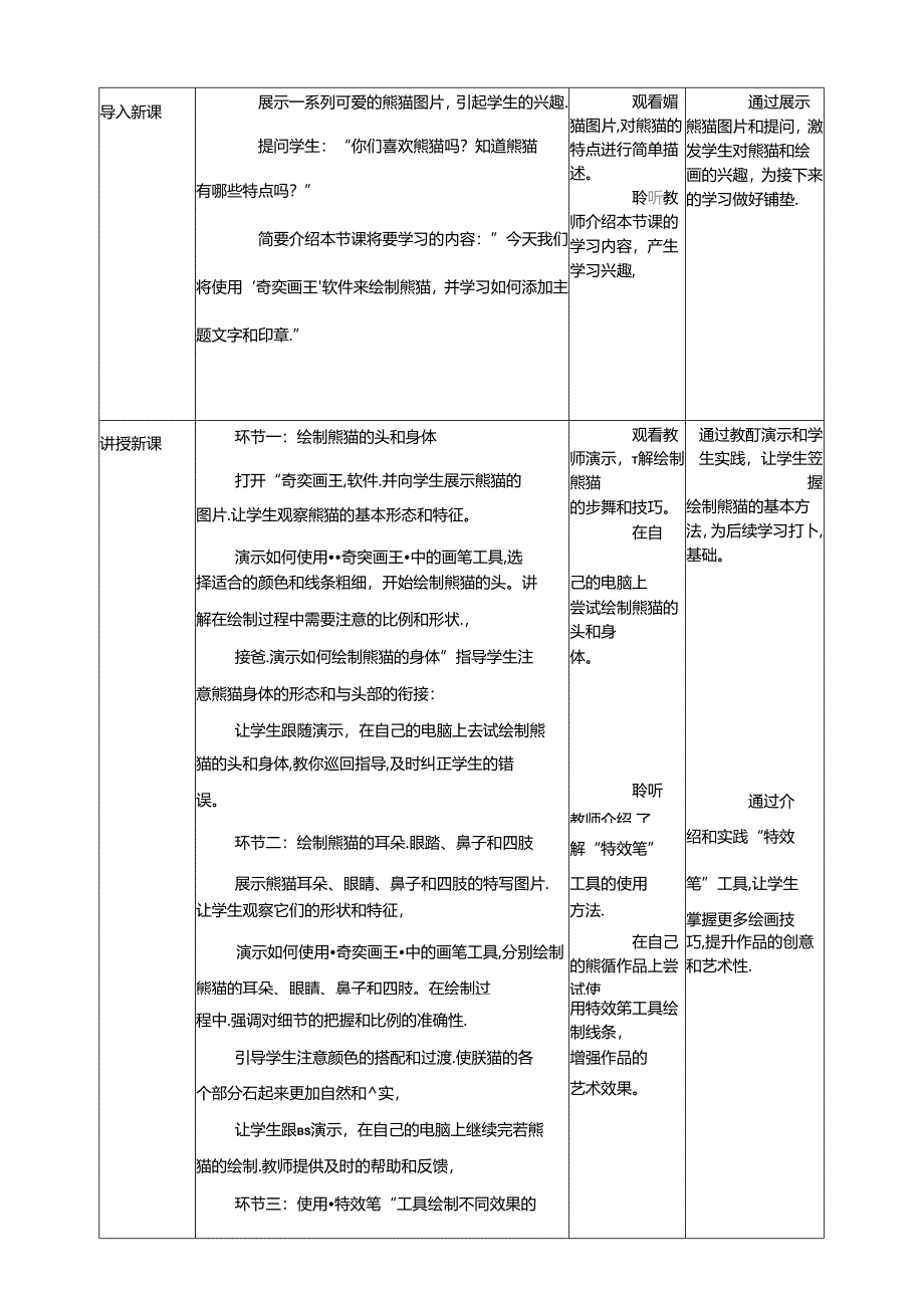 第17课 绘制图画 教案4 三上信息科技黔教版.docx_第2页