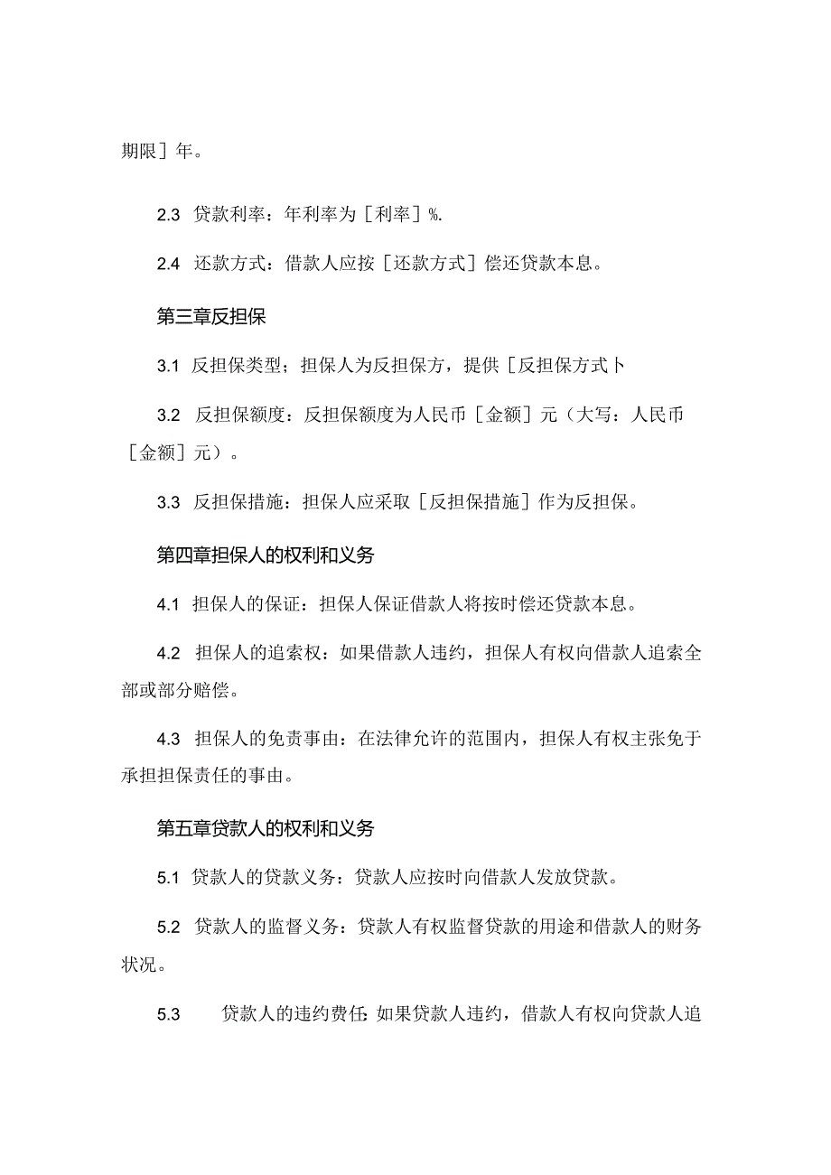 银行反担保借款合同精选 .docx_第2页