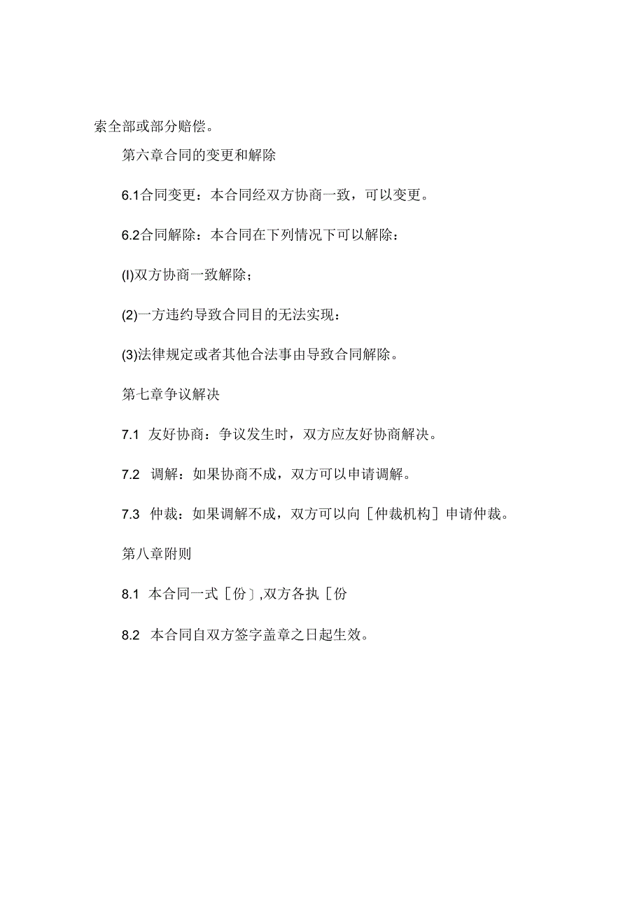 银行反担保借款合同精选 .docx_第3页