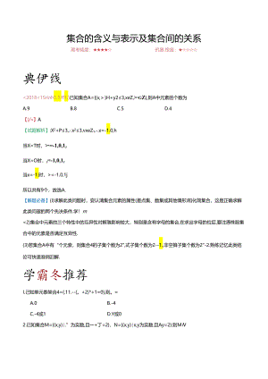 集合的含义与表示及集合间的关系.docx
